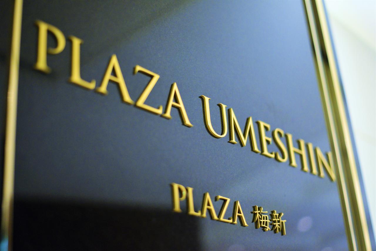 Hotel Plaza Umeshin Kitashinchi Osaka Bagian luar foto